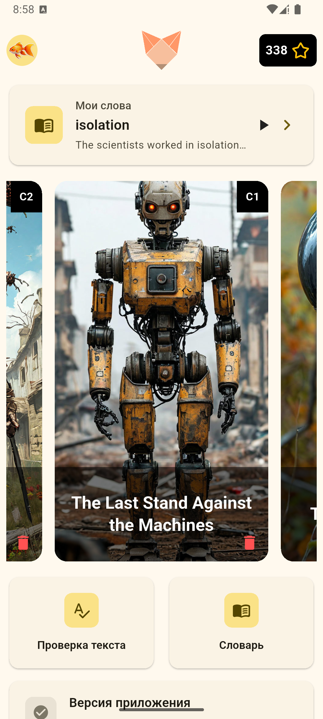 Fox Stories — приложение для чтения историй