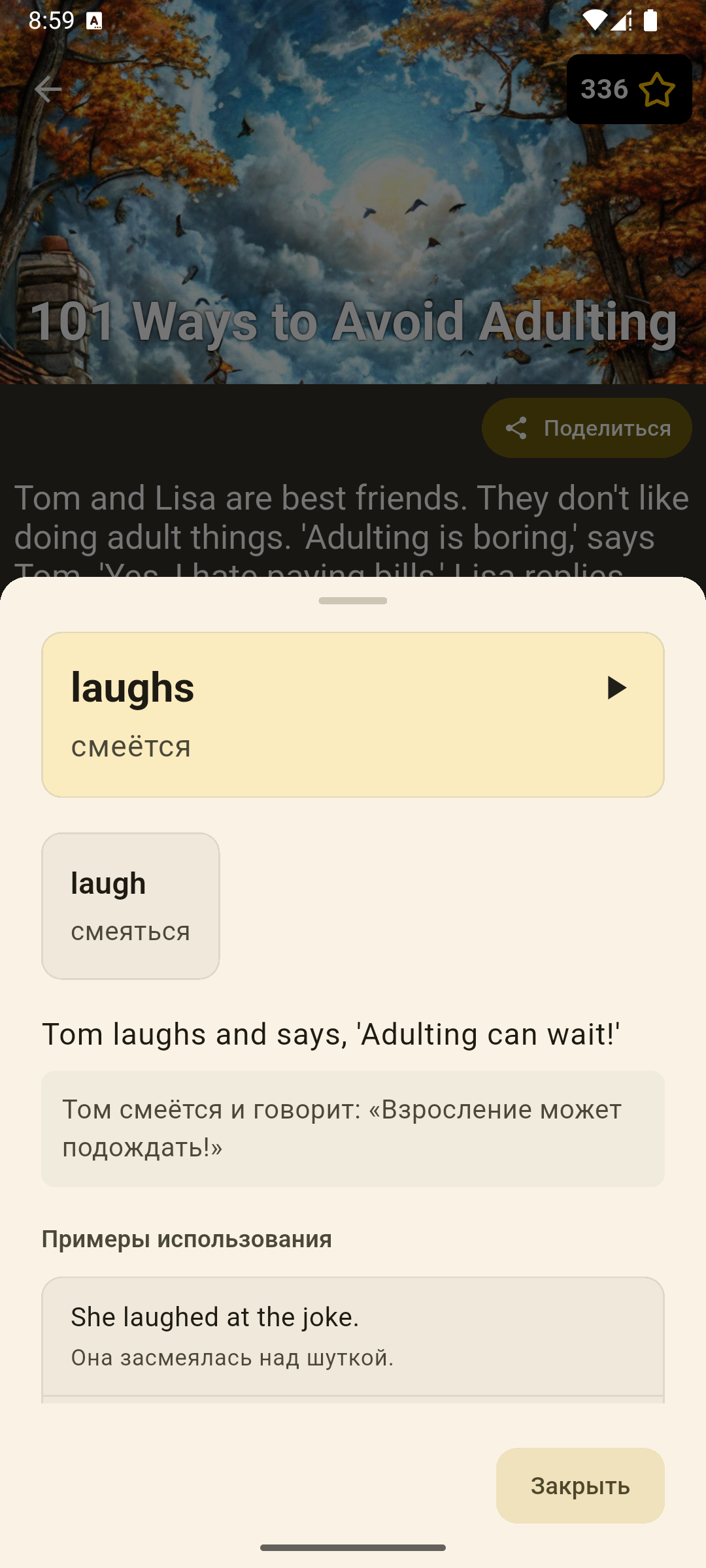 Перевод слов при чтении одним нажатием